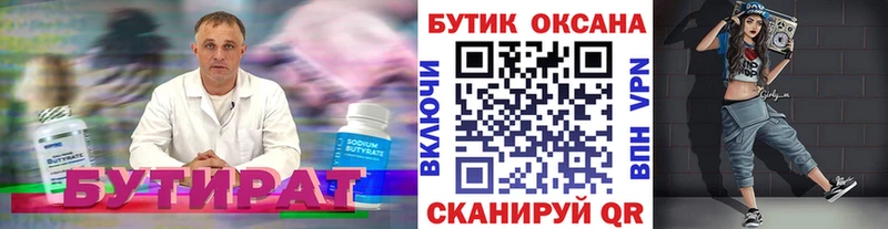 БУТИРАТ Butirat  Купить где  Нолинск 