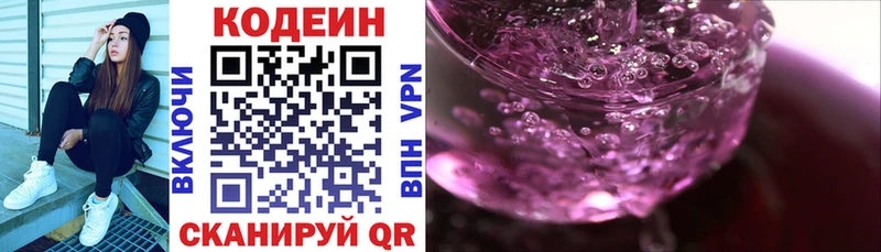 Codein Purple Drank  Купить  Нолинск 